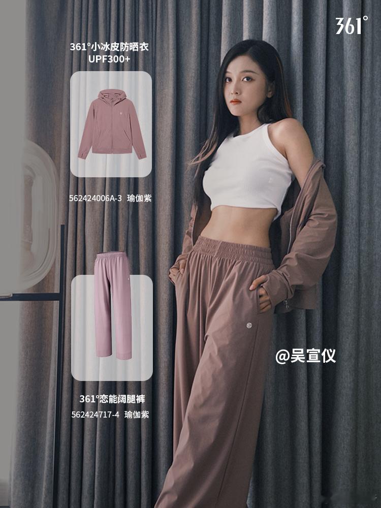 被#吴宣仪同款#运动穿搭get，#361度#小冰皮防晒衣好飒，时尚度满分，夏日“