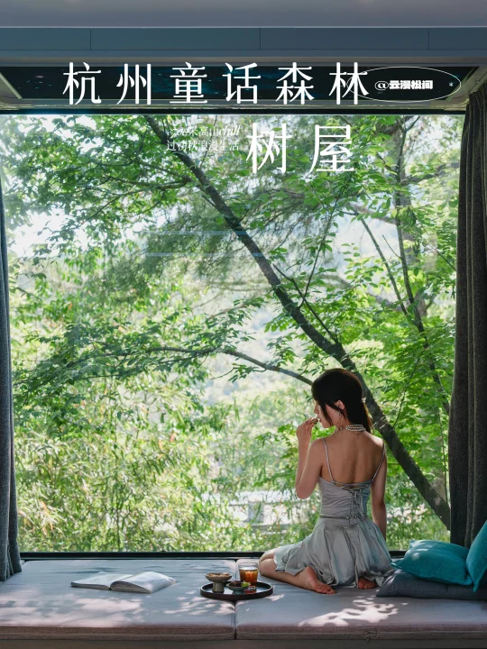 杭州周边藏了个童话树屋🌲太太太太太出片了