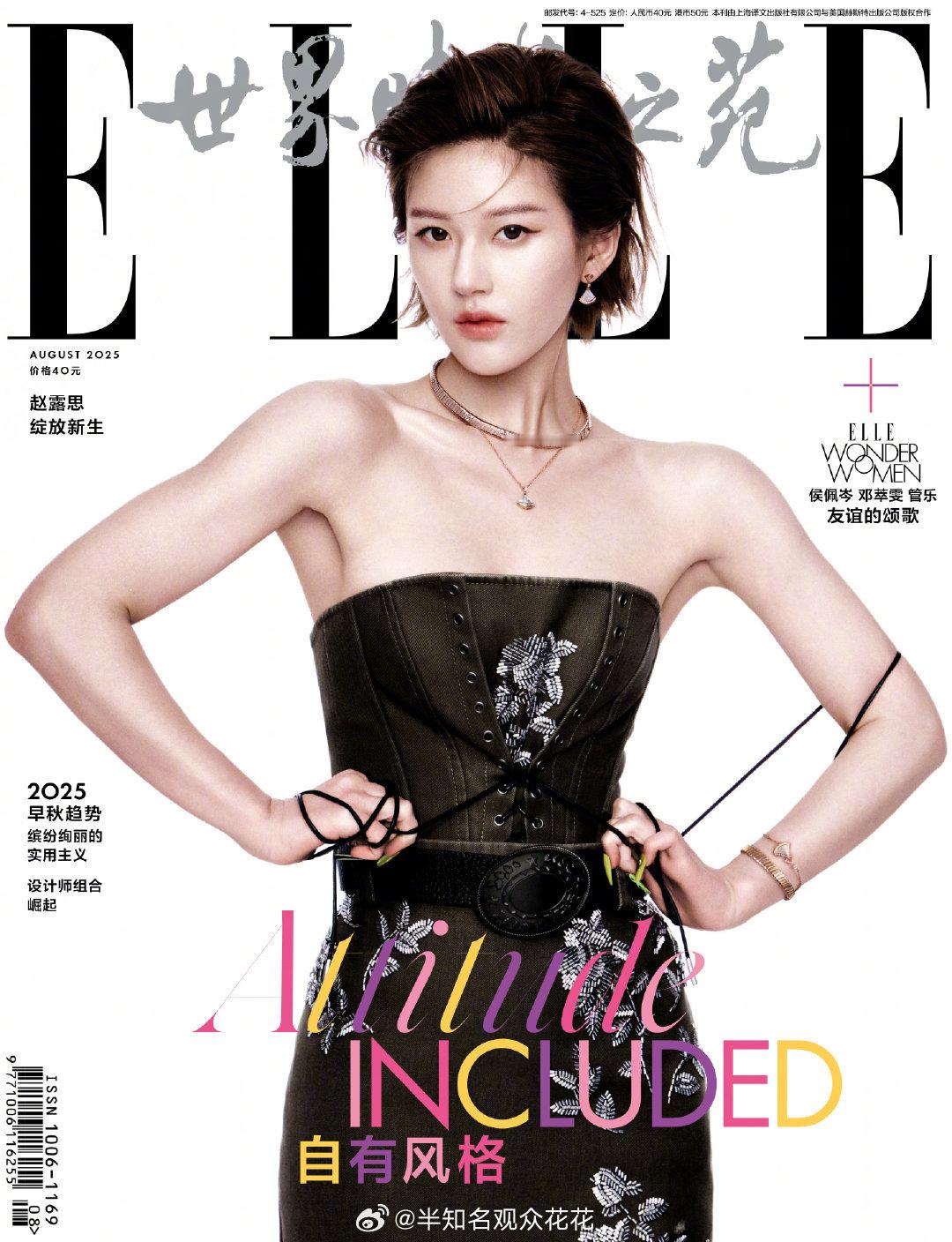 赵露思短发好飒！赵露思超短发造型赵露思ELLE短发封面 ​​​