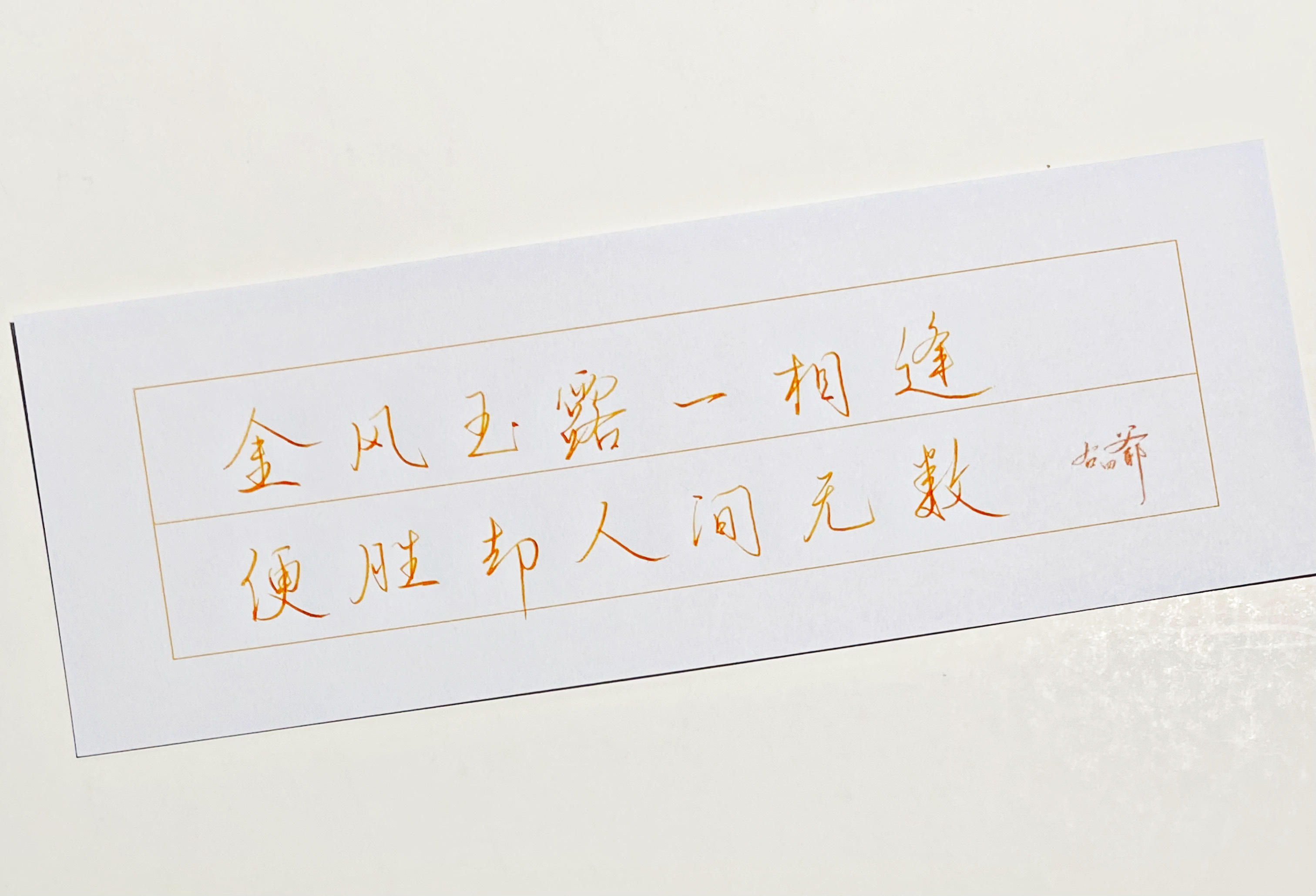 一起写写字[超话]  十月主题：金 ​​​