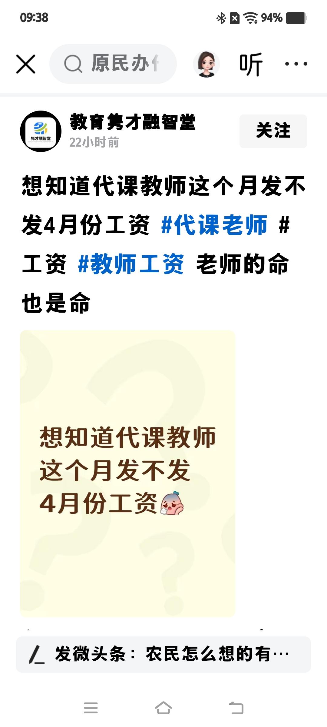 为什么要去当代课老师呀？