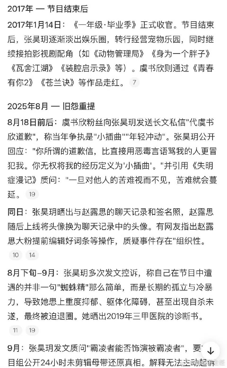 虞书欣张昊玥事件时间线这位也是榜上长期“饭🎫”，只要虞书欣还红，出来闹一次，永