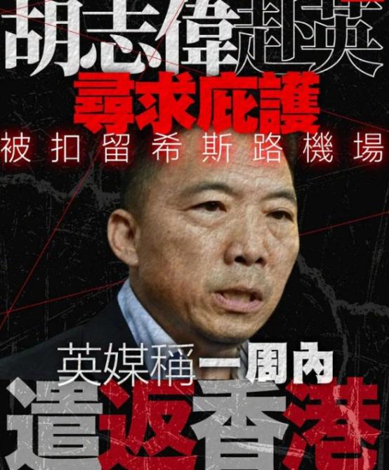 前乱港头目胡志伟，在港服满53个月刑期。铁门刚开，他未作片刻停留，径直赶往机场，