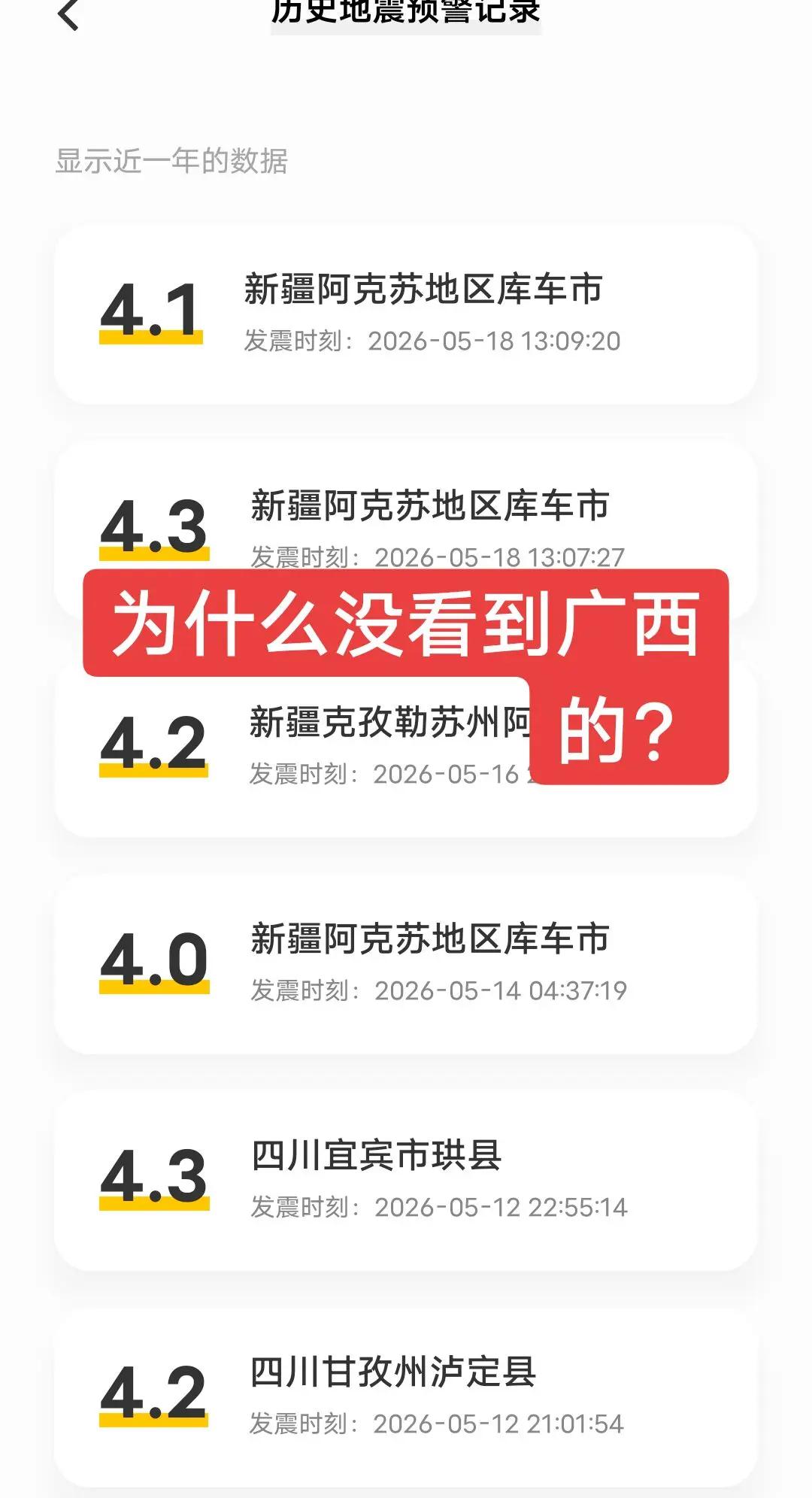 广西新闻早知道 地震 柳州地震