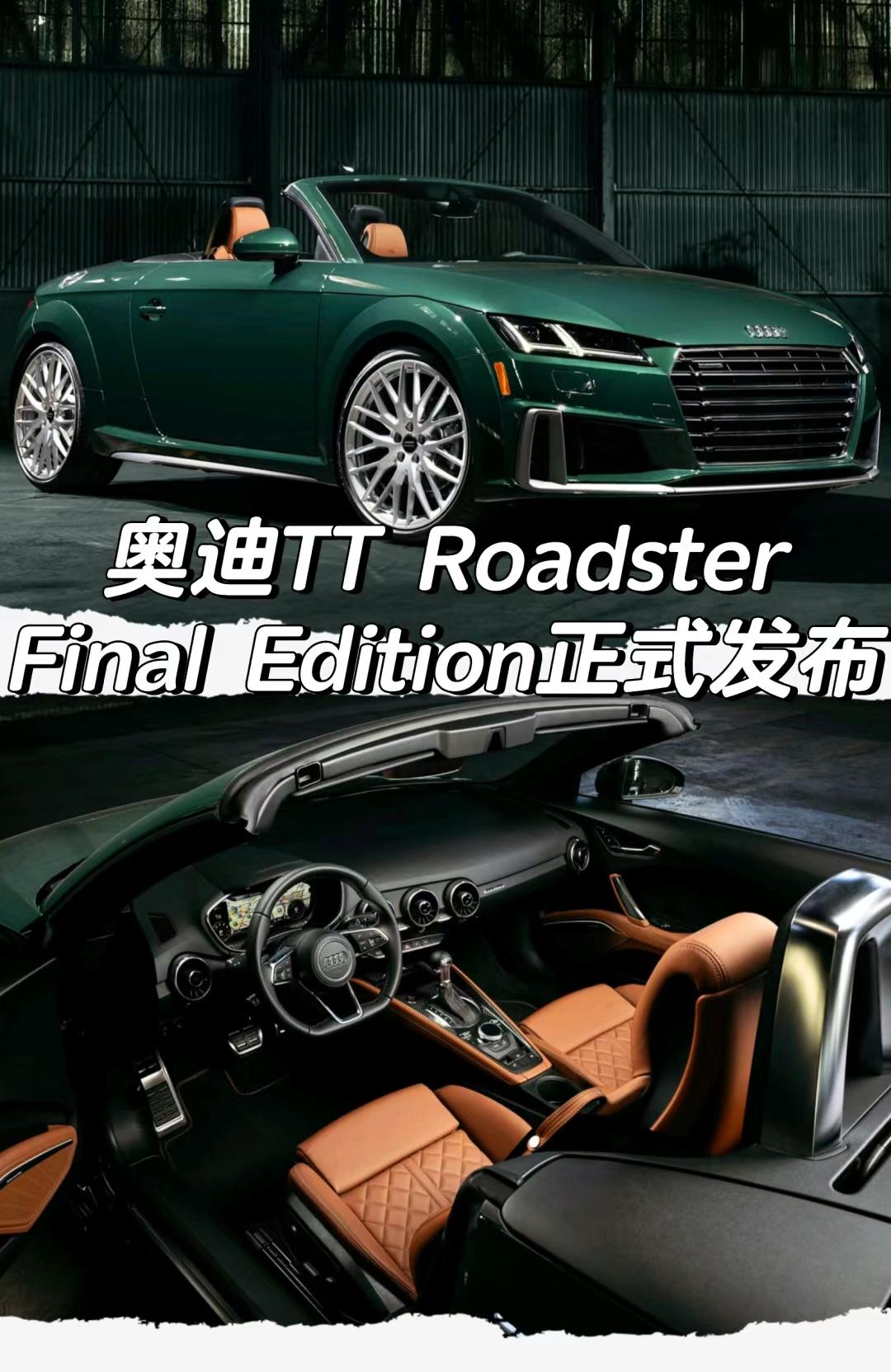 奥迪TT Roadster 
Final Edition正式发布
「外观」
搭载