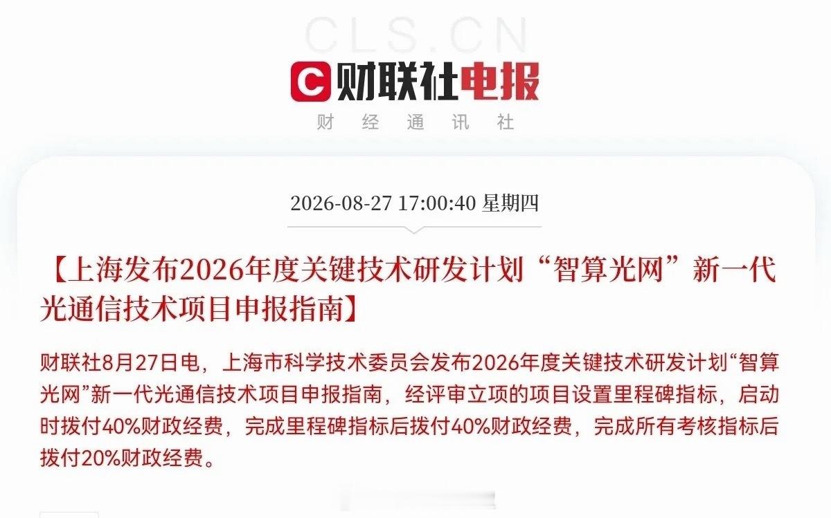 光通信、CPO、光纤光缆大涨的原因找到了                上海科委