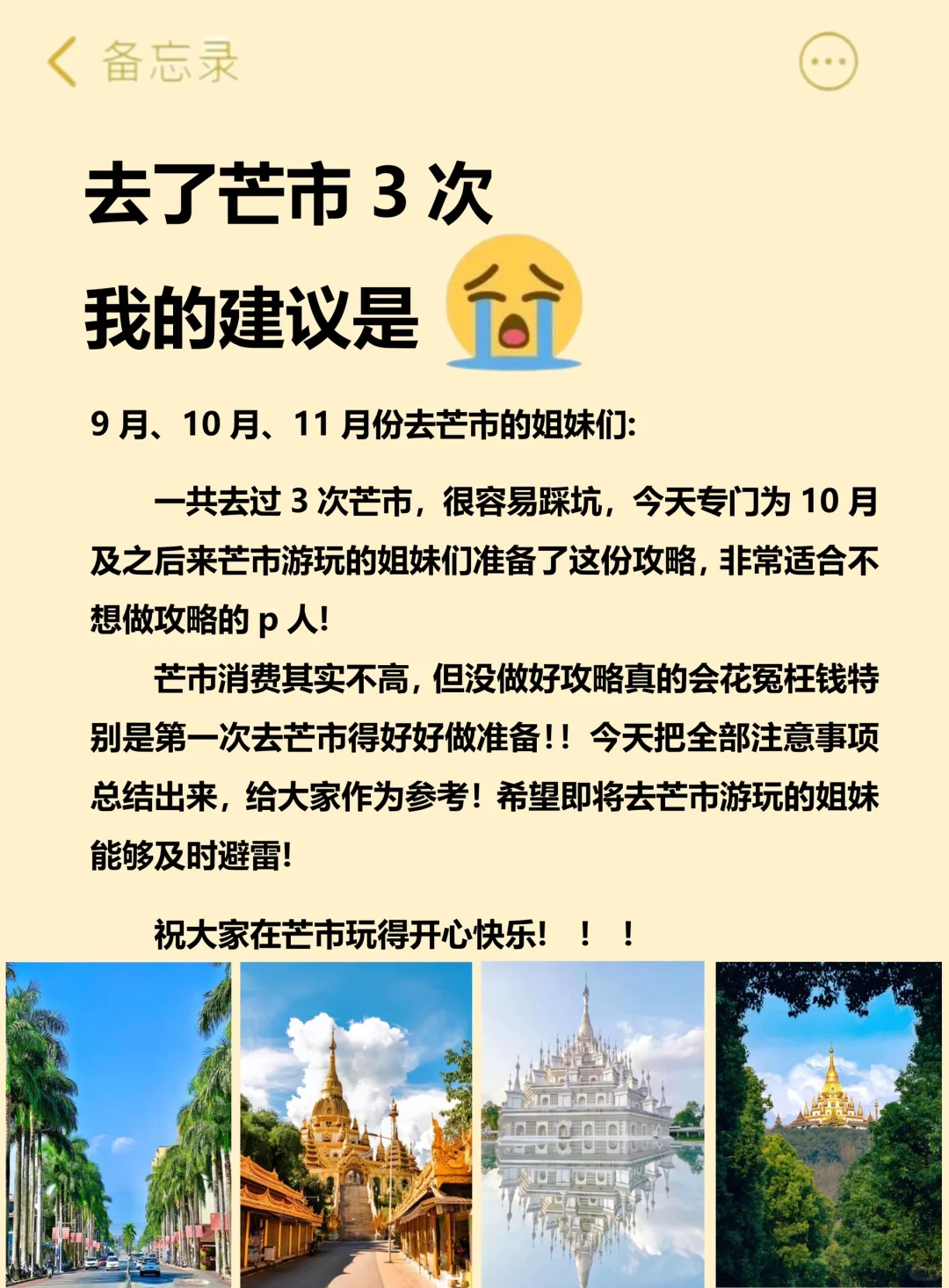 10月份要来芒市的朋友注意了❗️新通知‼️必看