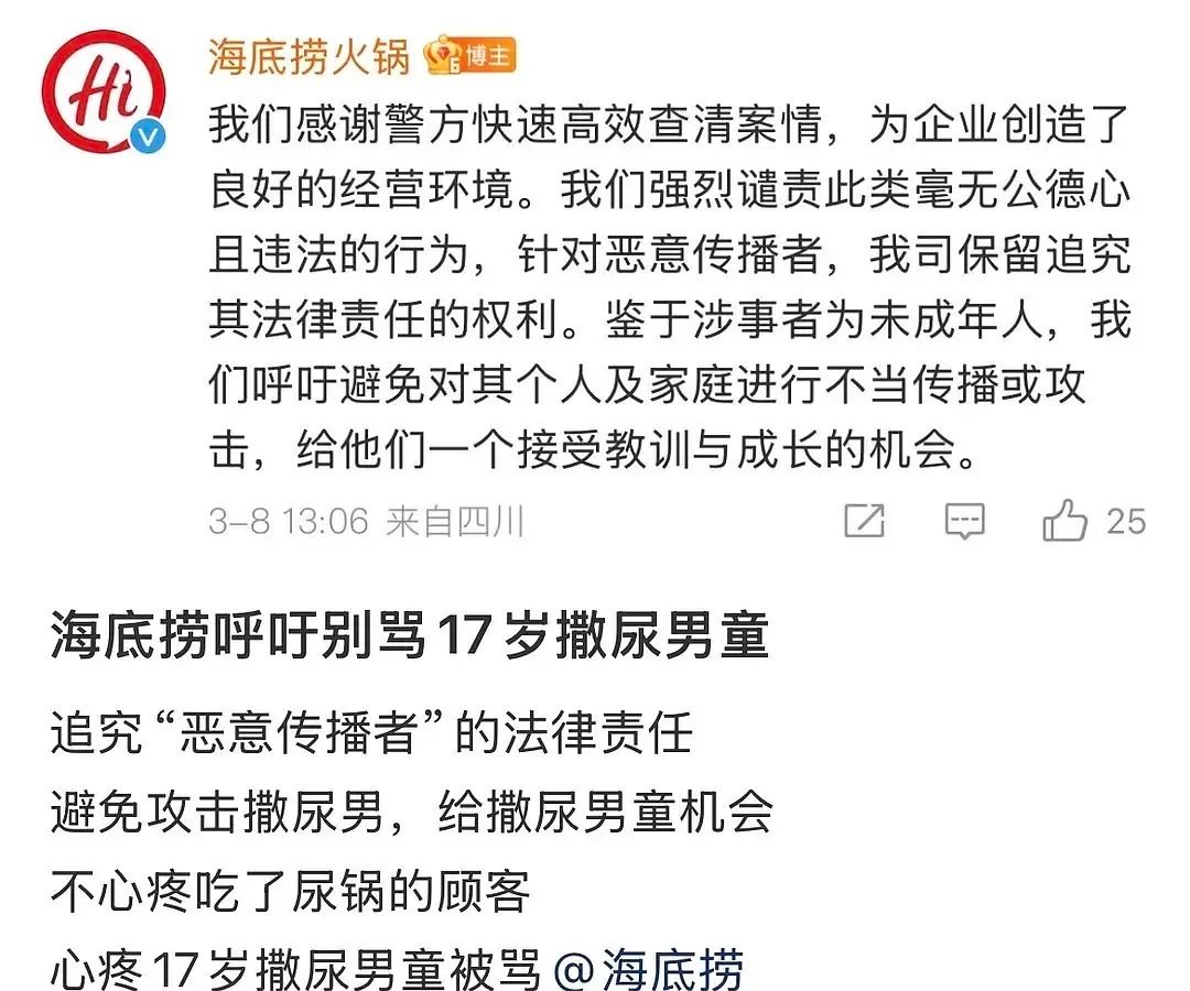 海底捞呼吁别骂撒尿的男孩子，17岁了，我以为7个月呢，底捞就是这么魅男哈 ​​​