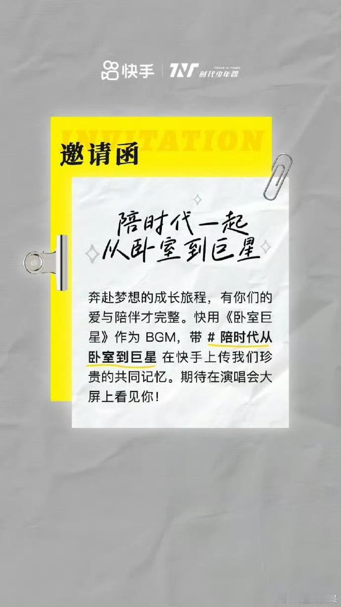 娱乐[超话]时代少年团大屏互助时代少年团演唱会大屏互助能和七个蛋同框是多么幸福[