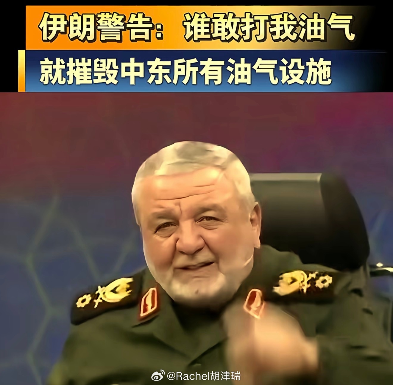 伊朗亮底线底线是生存，红线是主权。不接受胁迫，不主动扩大冲突。公道自在人心，和平