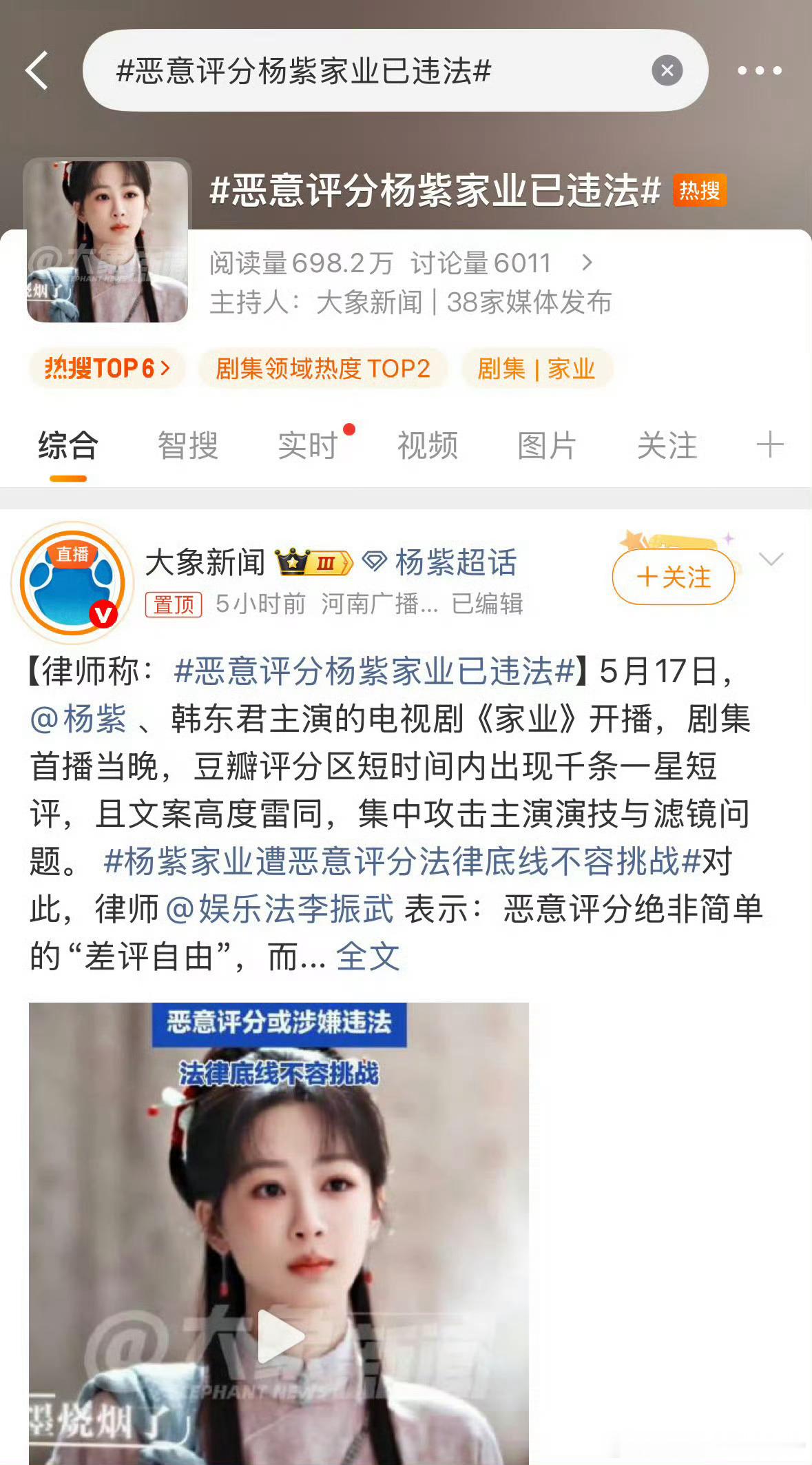 律师解读恶意评分杨紫家业，你怎么看？恶意评分杨紫家业已违法