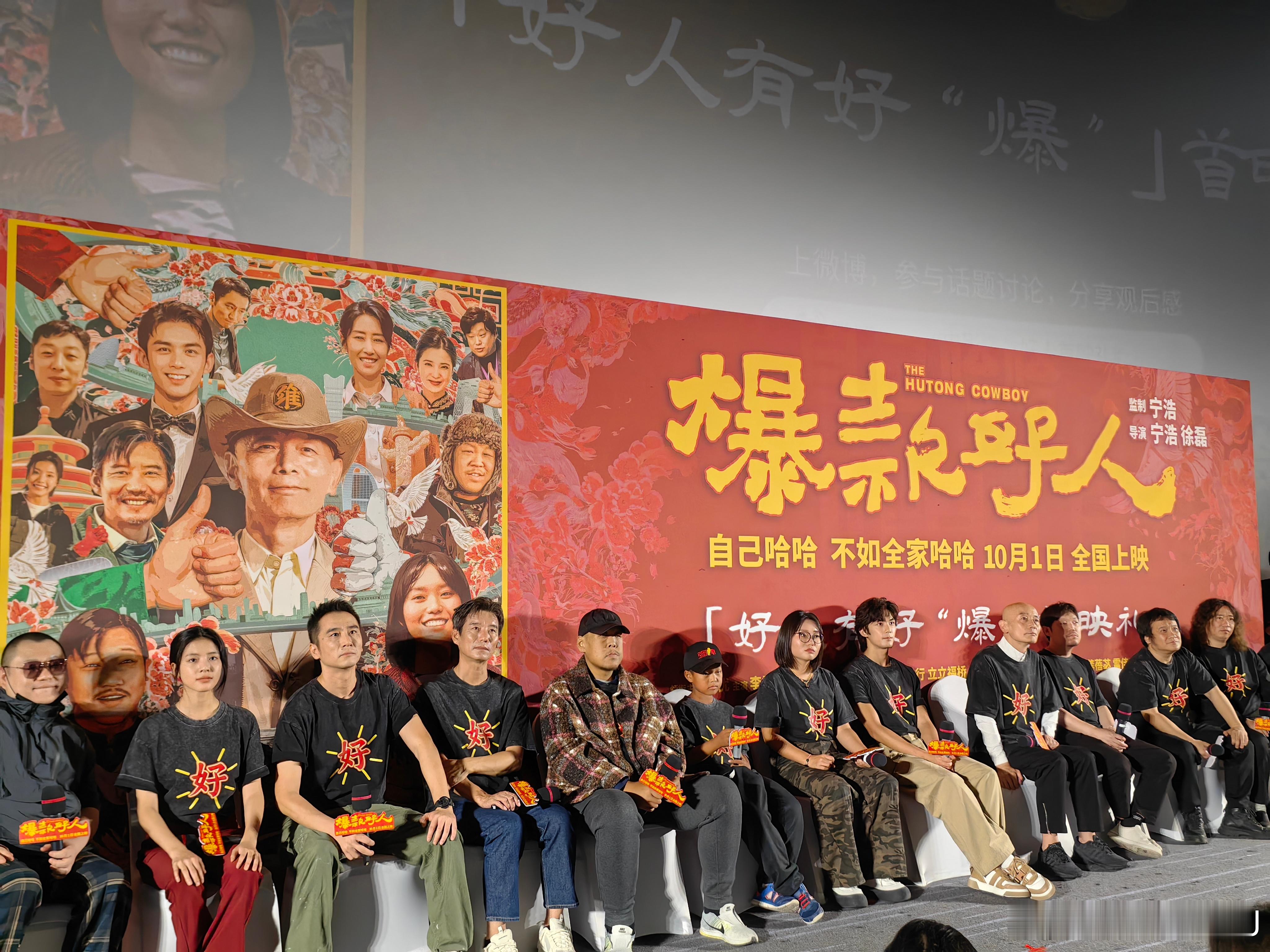 宁浩在首映礼上说自己的创作肯定会受短视频影响，甚至选景都会先在短视频上看看，但总