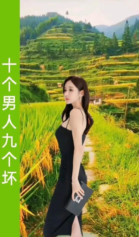 十个男人九个坏，一颗真心何处待。
情路漫漫多感慨，真爱难寻心无奈。
往昔誓言犹在