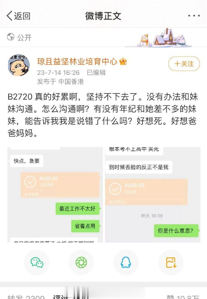 遇到这样的闺蜜还要继续下去吗 ​​​