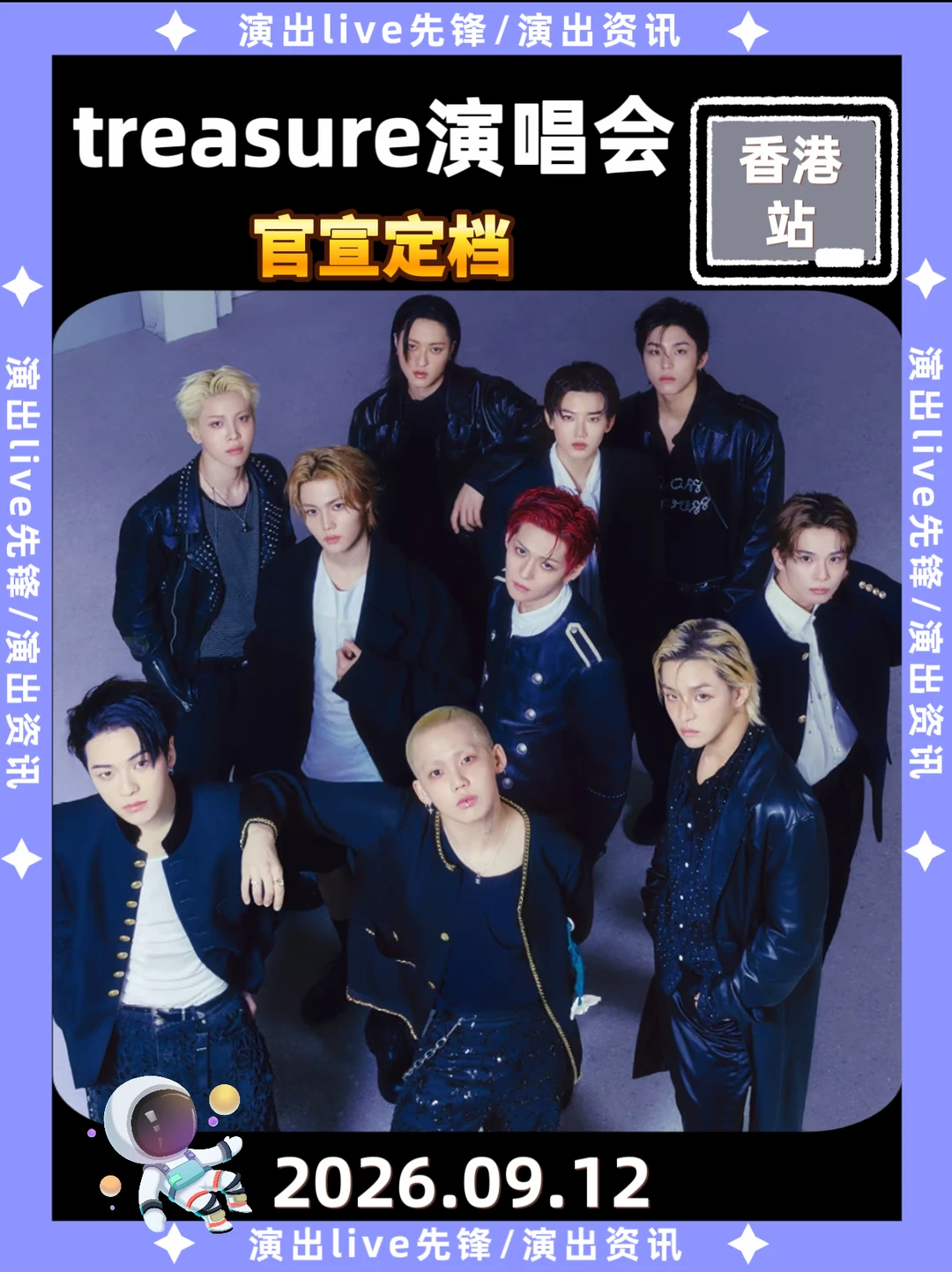 TREASURE香港演唱会定档来袭啦！！！！