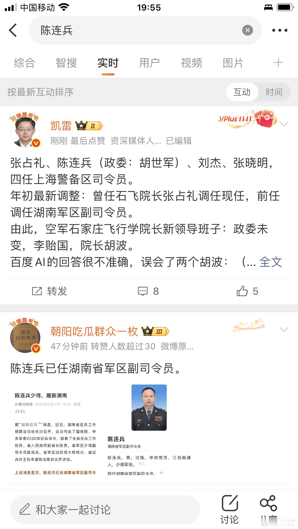 陈连兵由沪赴湘履新 