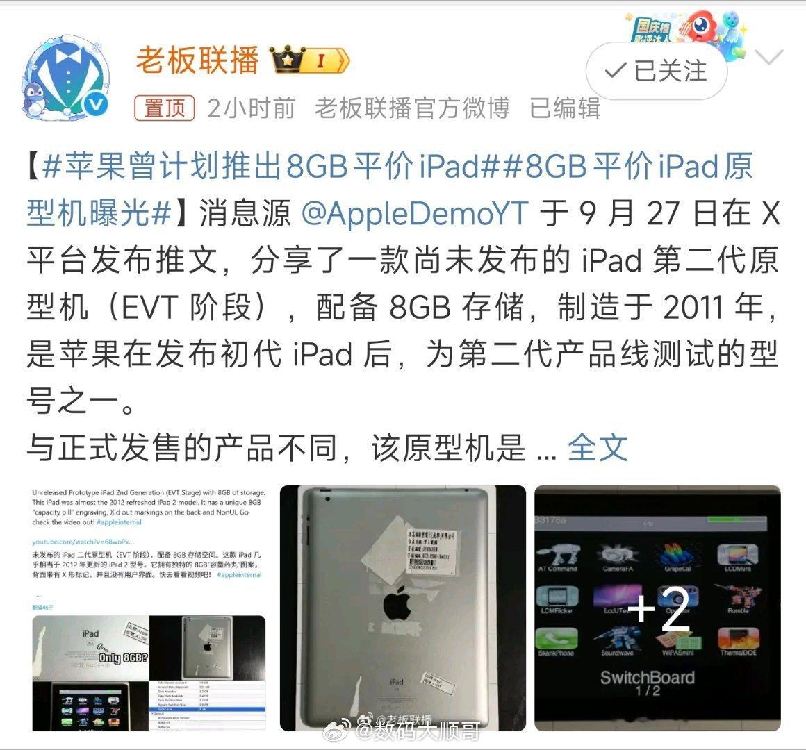 苹果原来也曾想搞8GB平价iPad呀，原型机曝光真意外！但2012年APP越变越