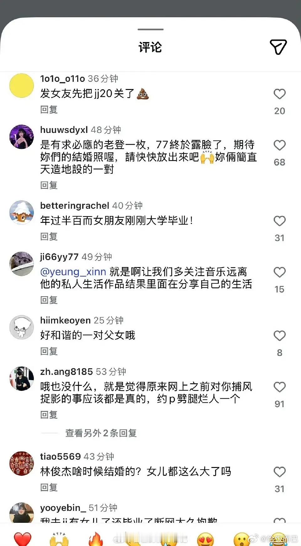 网友的嘴毫不留情林俊杰评论区