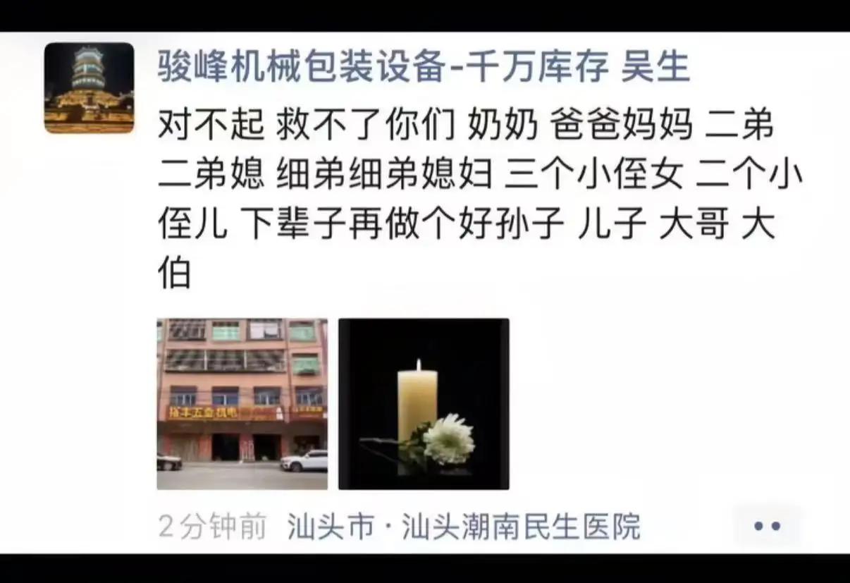 汕头五金店大火，逃过一劫的大儿子崩溃了！他的奶奶、爸妈、二弟、二弟媳、细弟、细弟