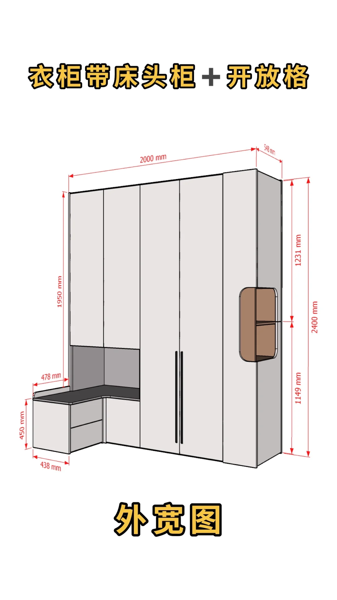 衣柜带床头柜➕开放格