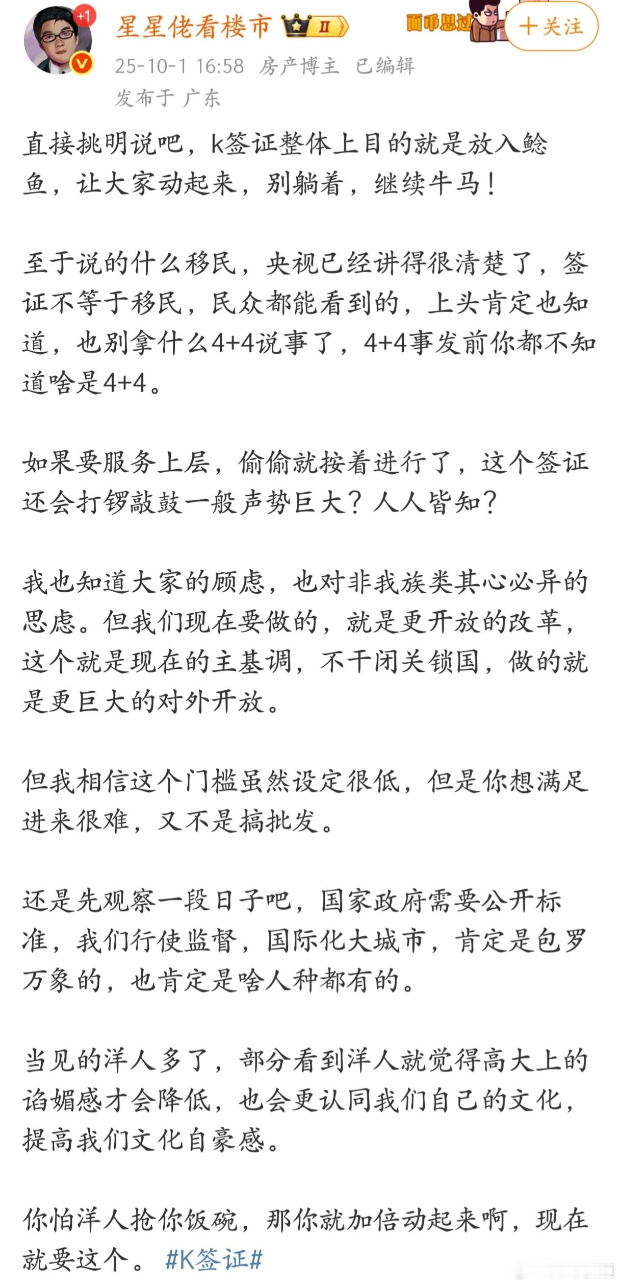 博主评k签证事件：你怕洋人抢你饭碗，那你就加倍动起来。你如何看待他的观点？ ​​