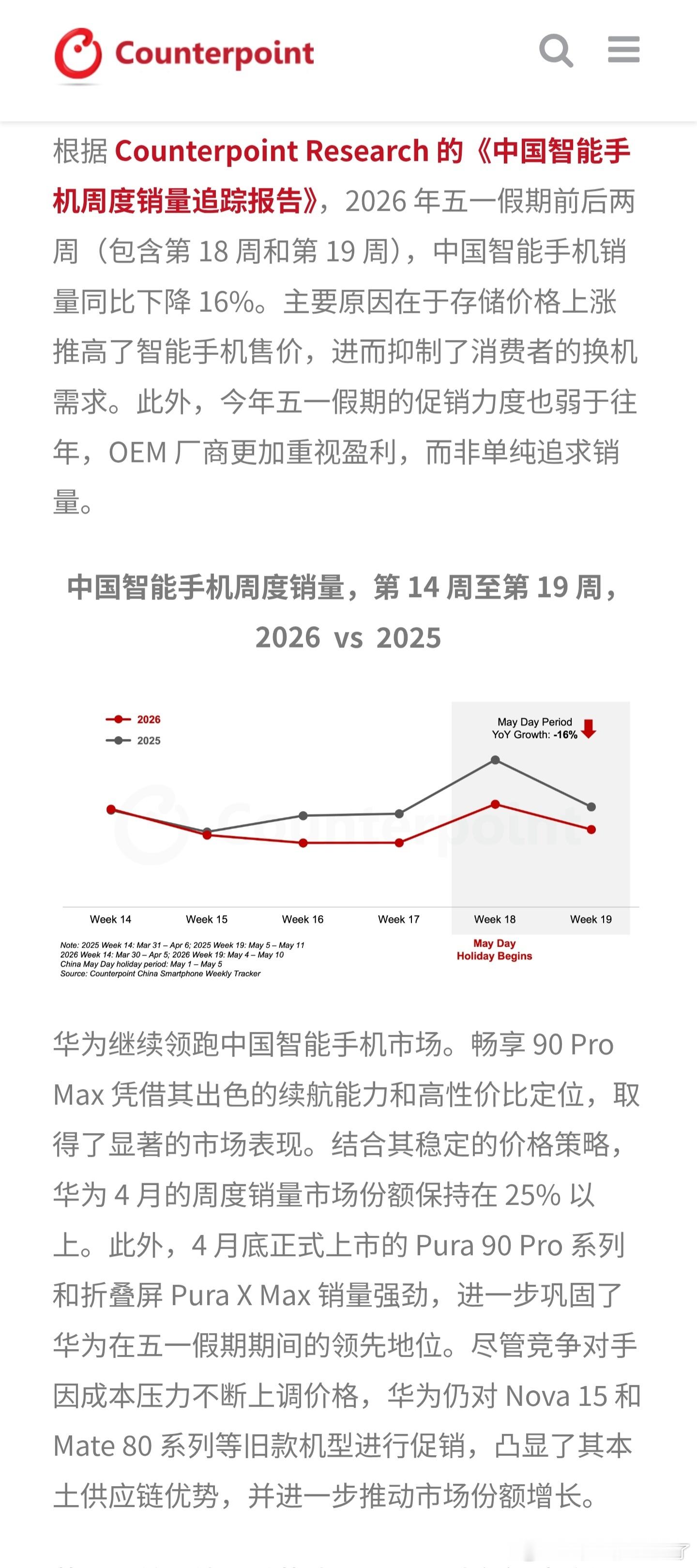 CounterPoint最新的一篇文章不过，份额25%并不是上限，有些口径的数据