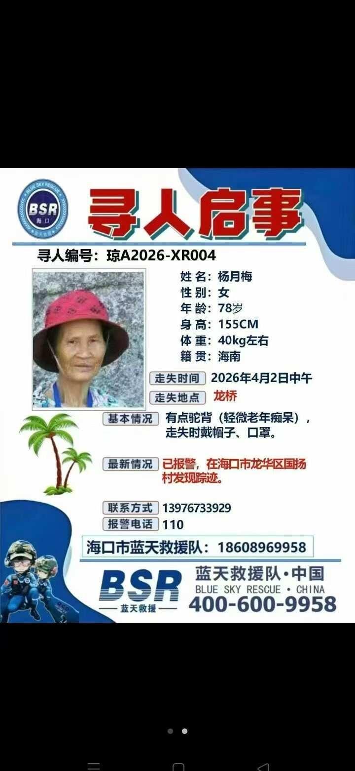 紧急：寻人启事
紧急寻人：朋友奶奶从2号走失至今未找到，曾在观澜湖观邸出现过。7