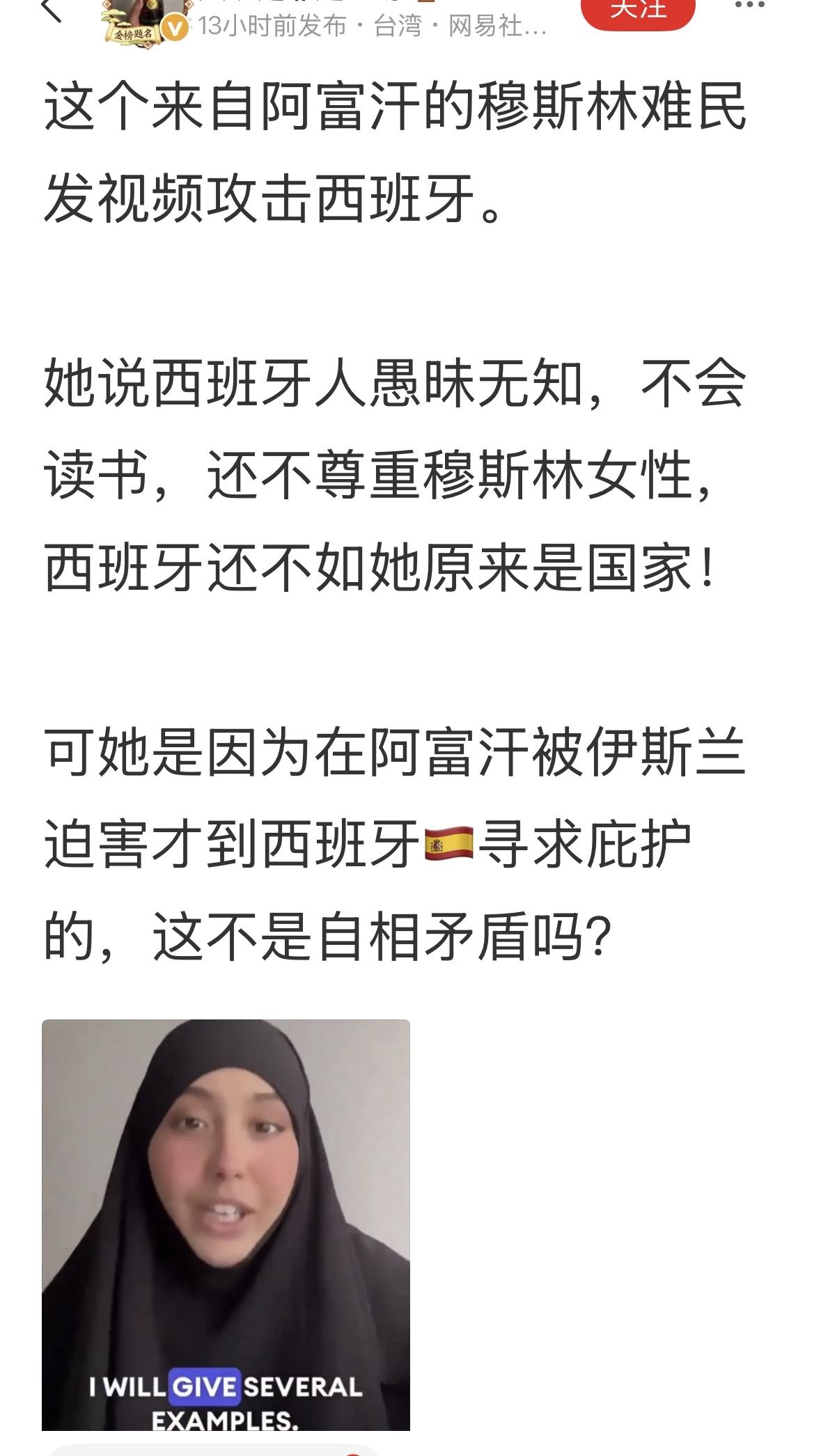 那应该给她送回阿富汗，送到伊朗、叙利亚也可以。