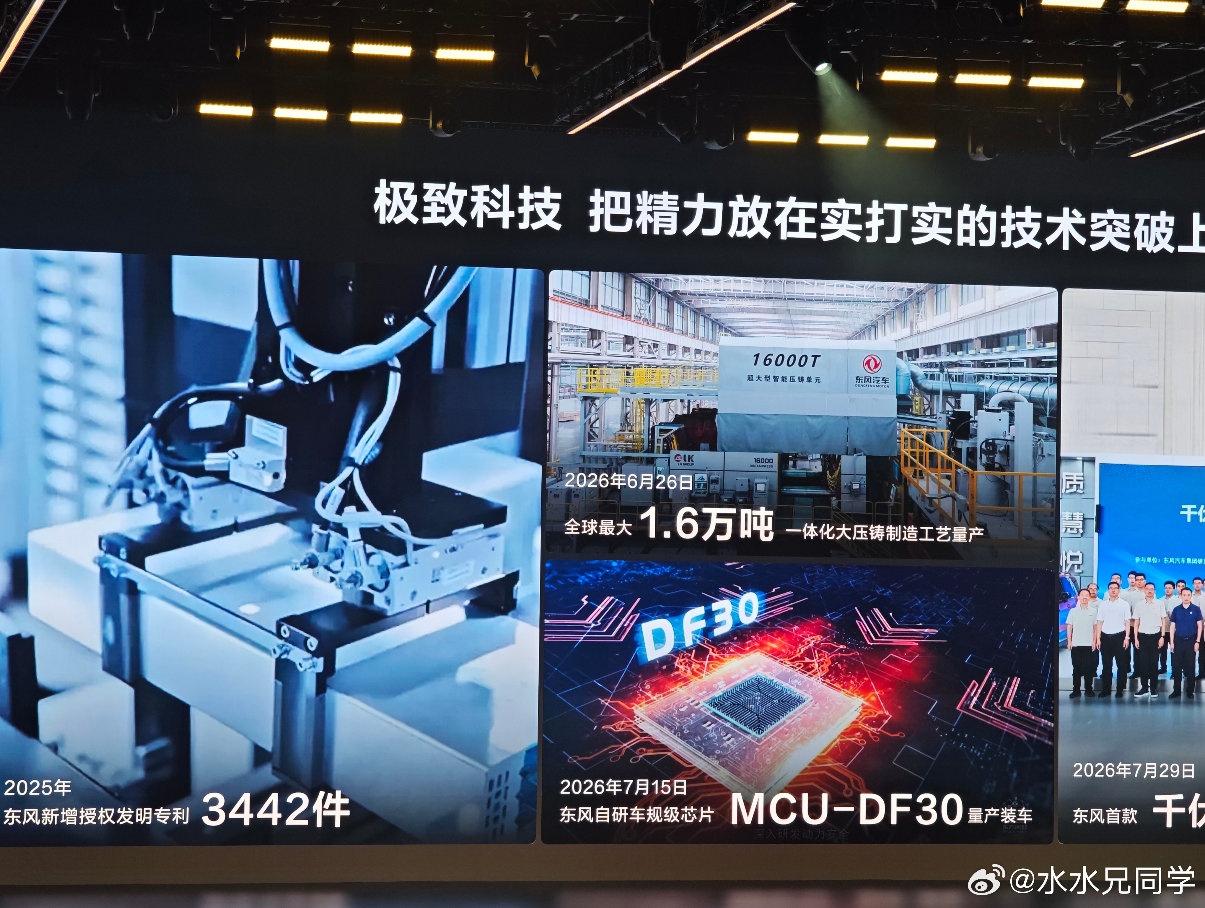 冷知识：行业最大的压铸工艺在东风，1.6吨大压铸。奕境X9预售价