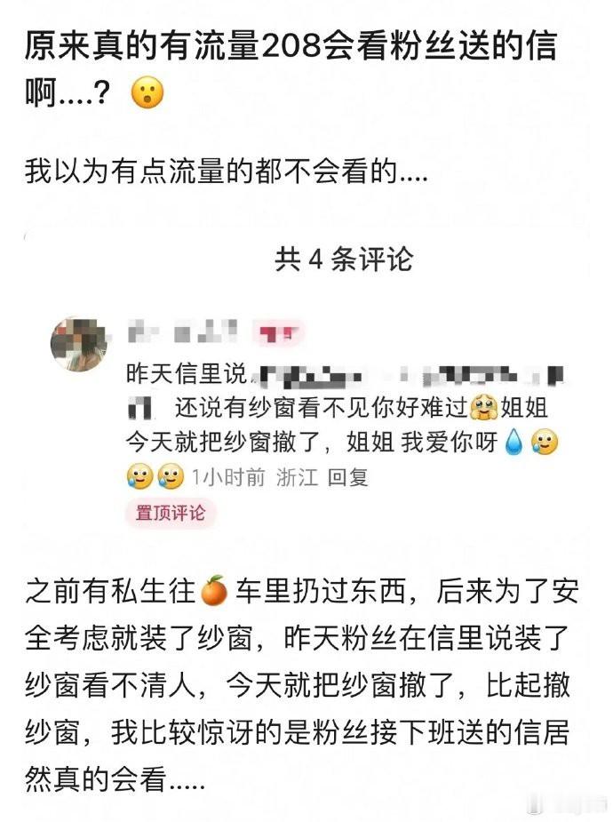 这位208号竟然会阅读粉丝来信，真是意外。 ​​​