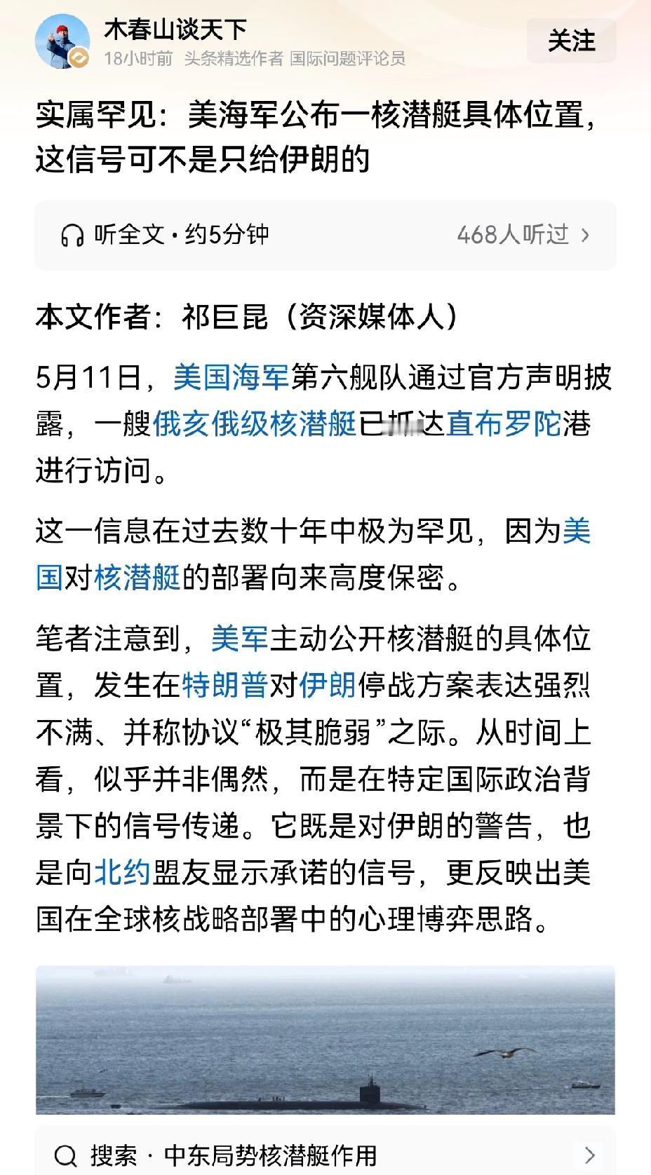 【美军公布核潜艇访问直布罗陀港意在震慑伊朗吗？】美军公布核潜艇访问直布罗陀港，此