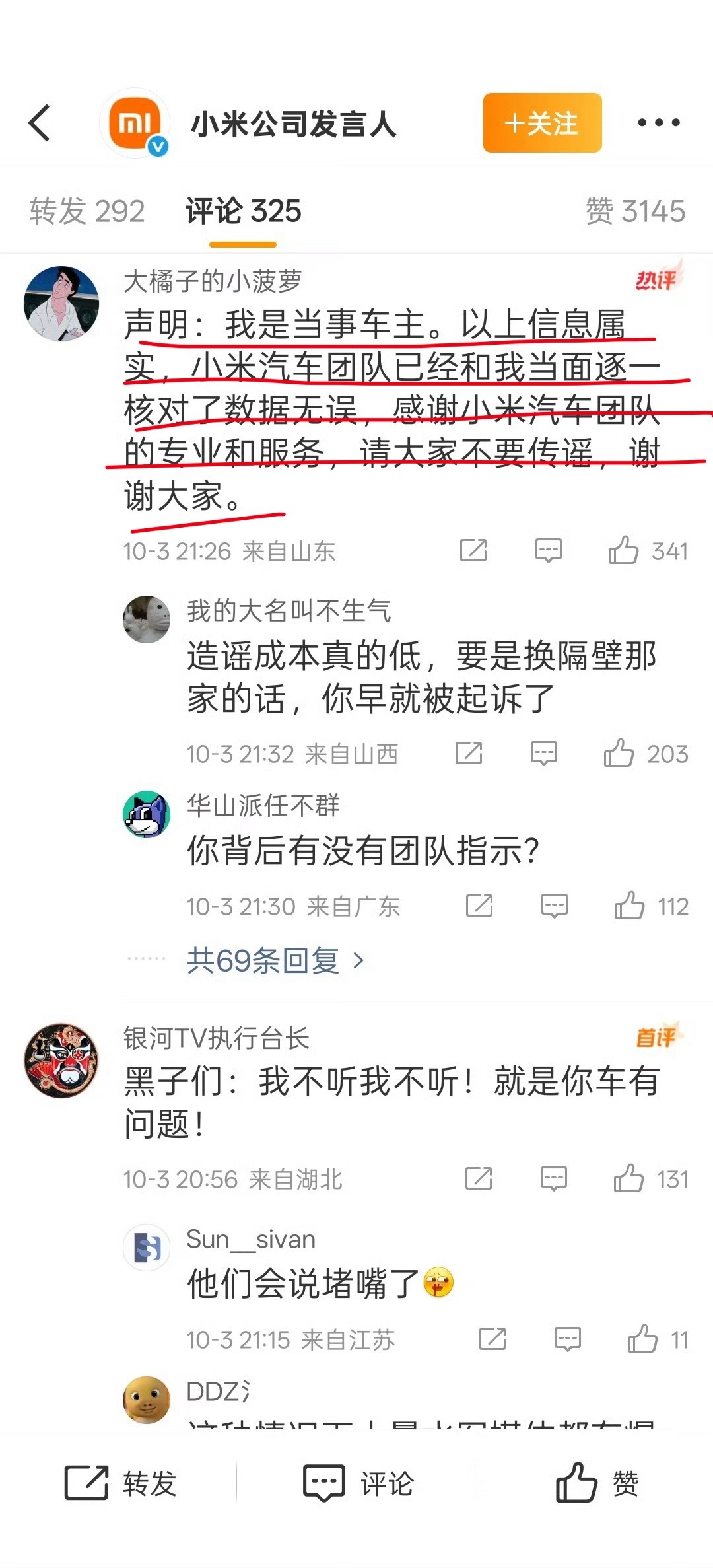 当事人承认是自己操作小米公司发言人回应 ​​​