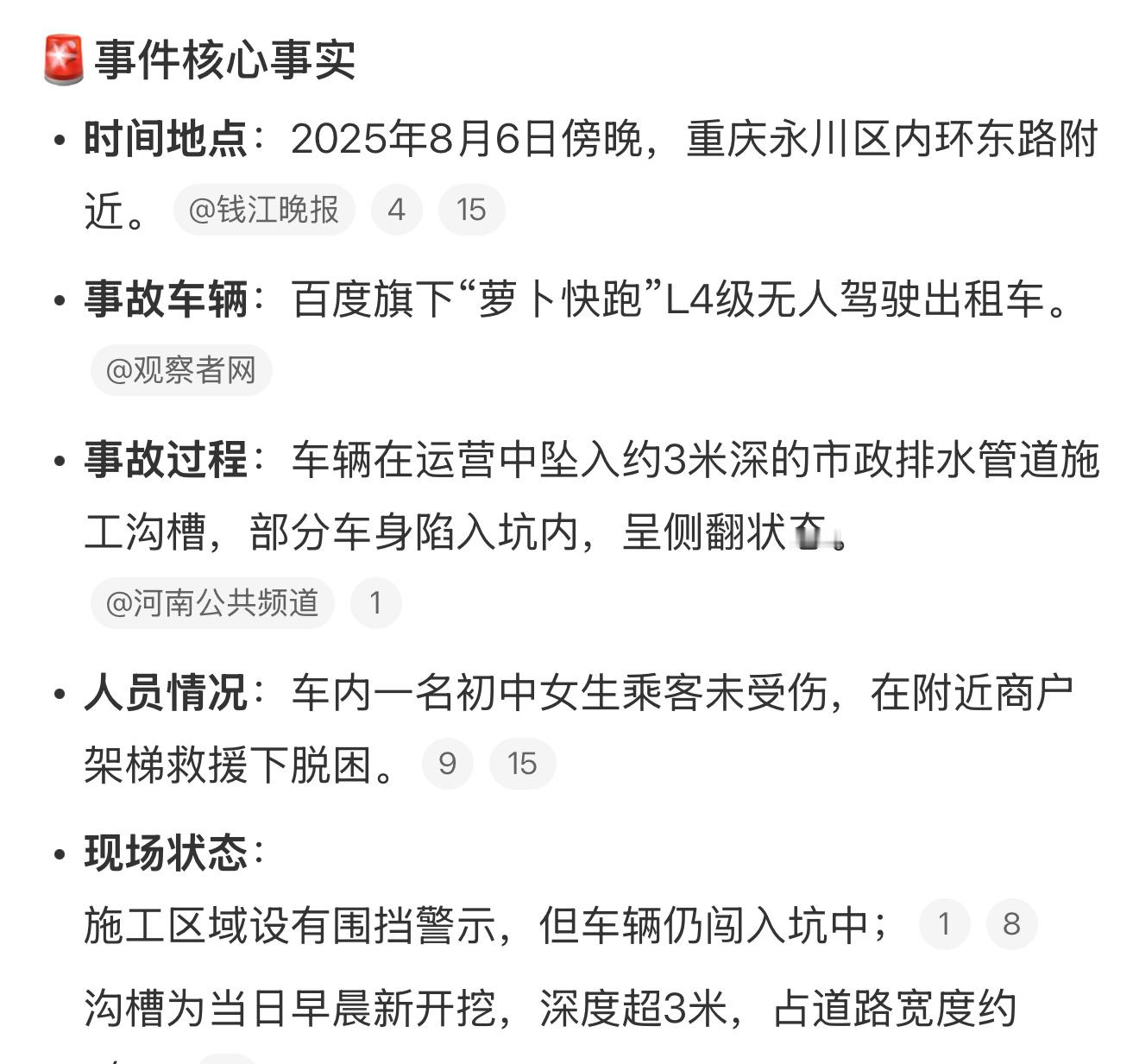 无人驾驶车坠入3米深坑一个萝卜一个坑，萝卜终于掉坑里了[允悲]，坐无人驾驶车辆也