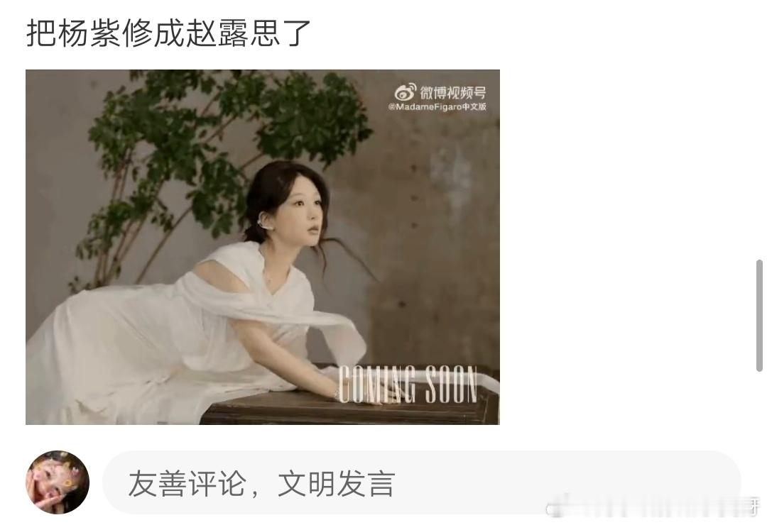 杨紫怎么就又成赵露思了?赵露思也是有点子可怜了，干什么都要被喷…… ​​​