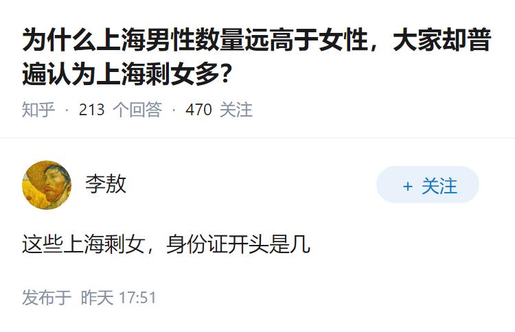 为什么上海男性数量远高于女性，大家却普遍认为上海剩女多？
