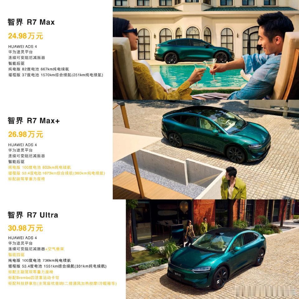 25万级SUV闭眼入智界R7全新智界R7焕新登场，25万级纯电SUV天花板再刷新