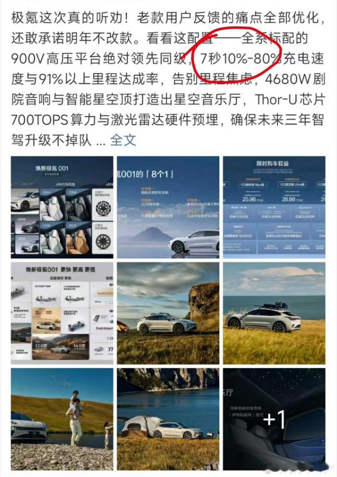 我算是明白为什么极氪活动都不邀请我了，因为7秒 10%-80%这种话我是真说不出