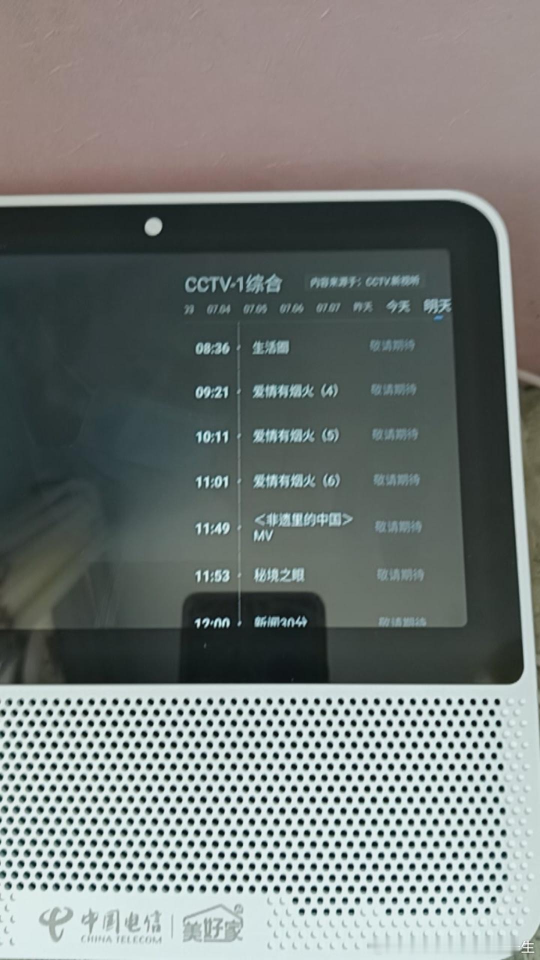 明天继续CCTV1观看【爱情有烟火】
