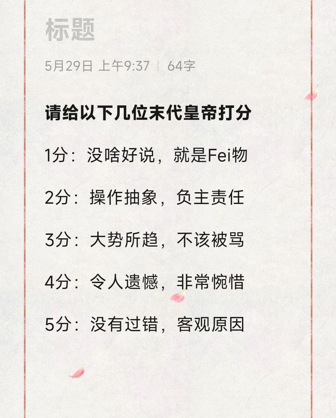 末代皇帝打分，你会怎么打分？