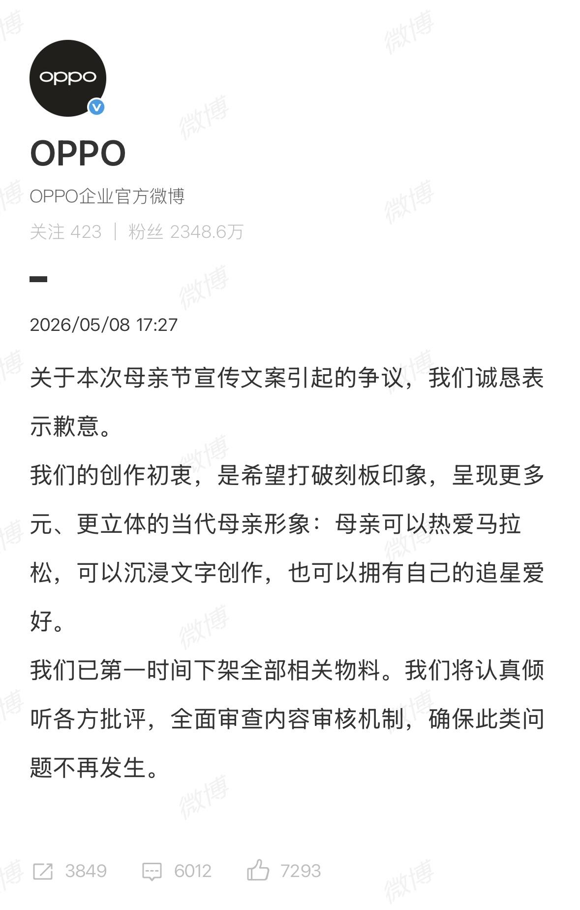 段永平回应OPPO母亲节文案引发的讨论：确实不合适，我看到公司已经道歉并且改了。