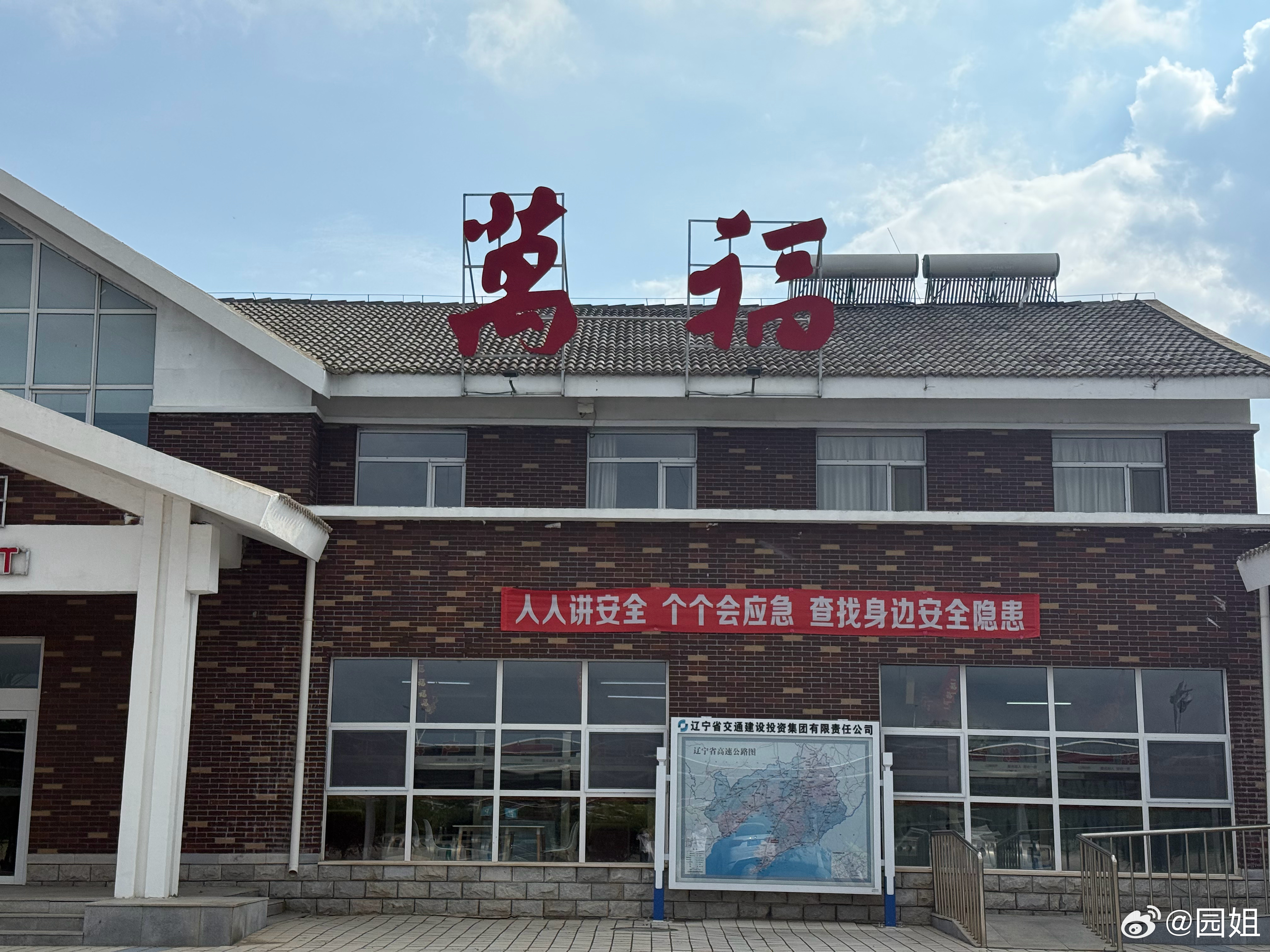 这个服务区名字好听：万福 ​​​