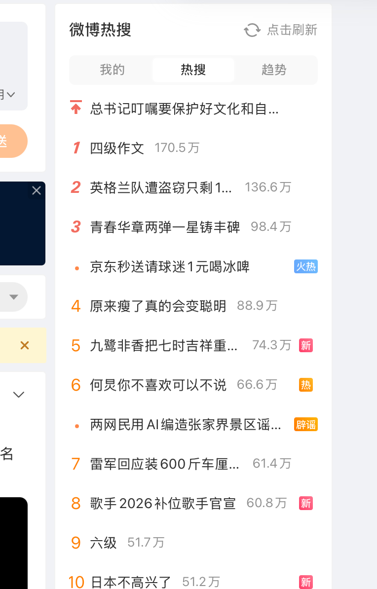 天津港进口豪华车崩盘 这都冲到热搜第三了？ 原来热搜是分“我的”“平台的”   