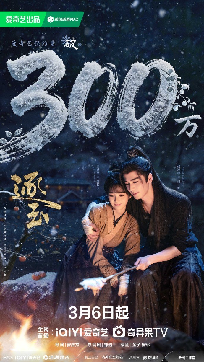 张凌赫田曦薇的吻戏花絮张凌赫田曦薇篝火映双影海报 张凌赫田曦薇的吻戏花絮，张凌赫