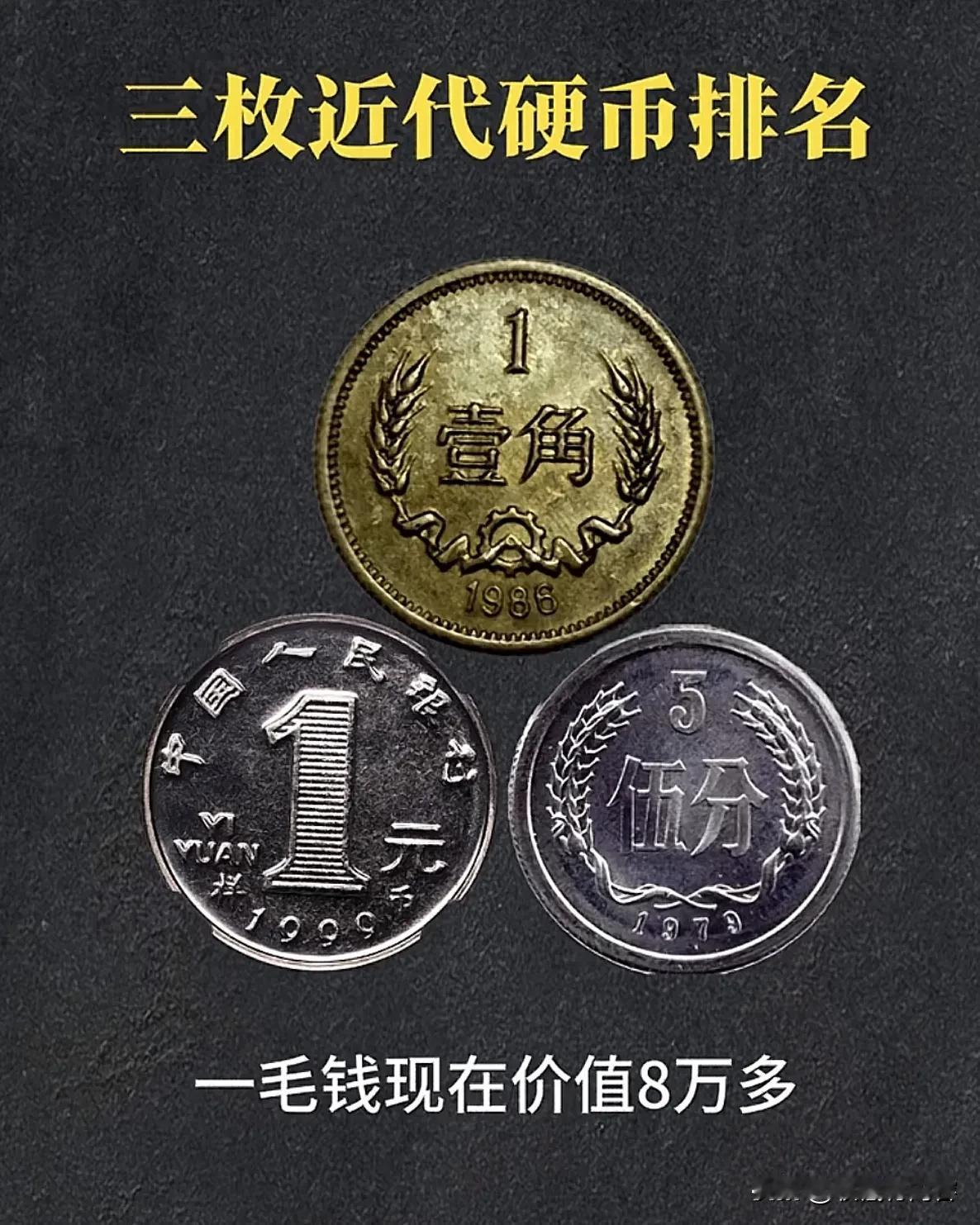 一毛钱变成8万多？
快看看你们家里有没有
正好用于过年花 多好推币的快乐时光 新