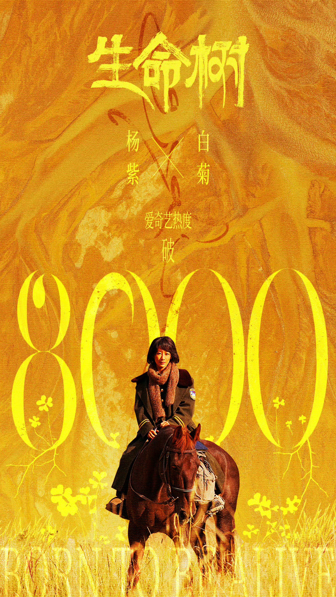 生命树这剧质感绝了，杨紫演技封神，这剧必须火