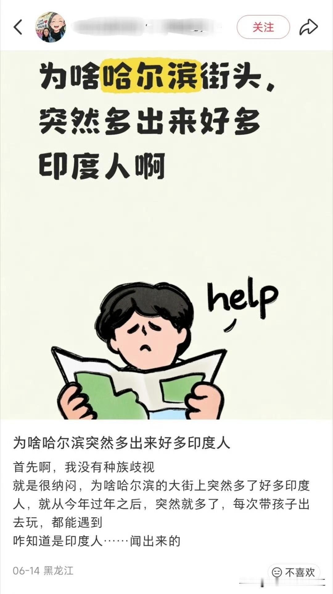 网友发帖，为啥哈尔滨街头，突然多出来好多印度人！