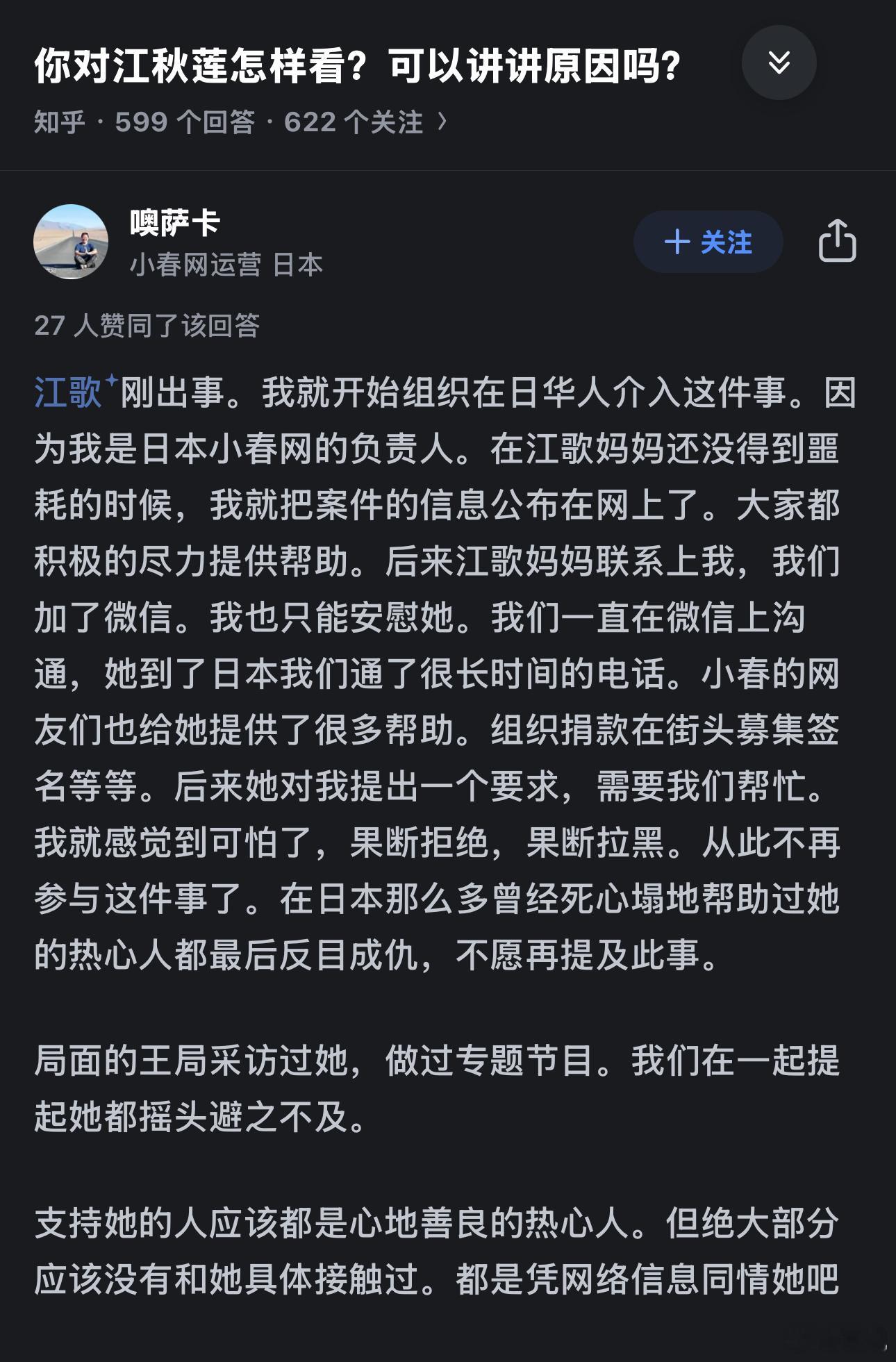 #理记质疑江歌妈妈诈捐# 小春网（日本华人门户网站）负责人在知乎发文：小春的网友
