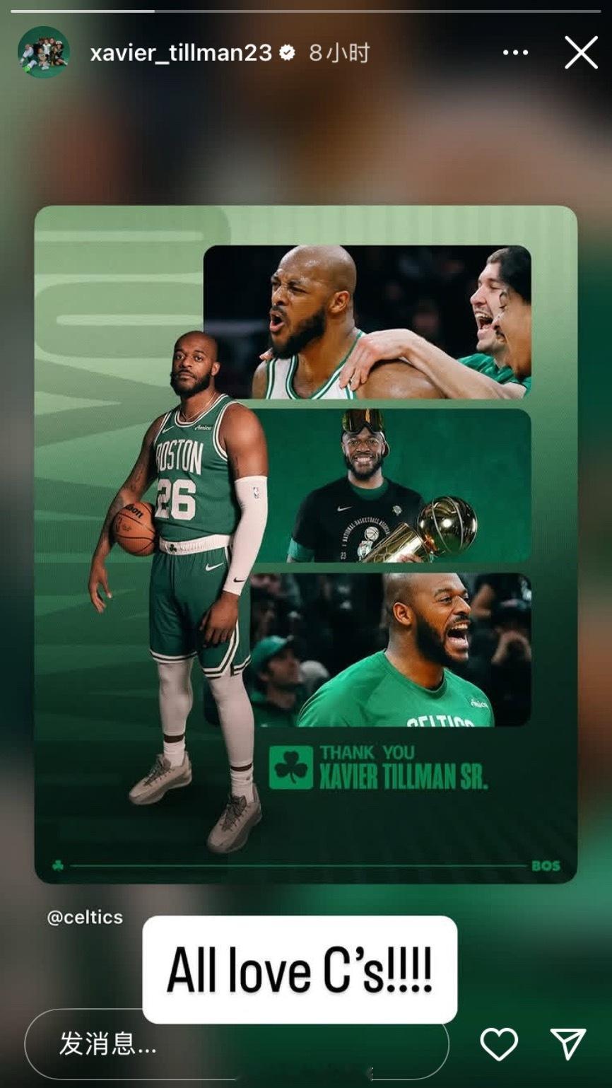 蒂尔曼IG转发凯尔特人告别贴，并配文：“满满的爱献给凯尔特人！”（All lov
