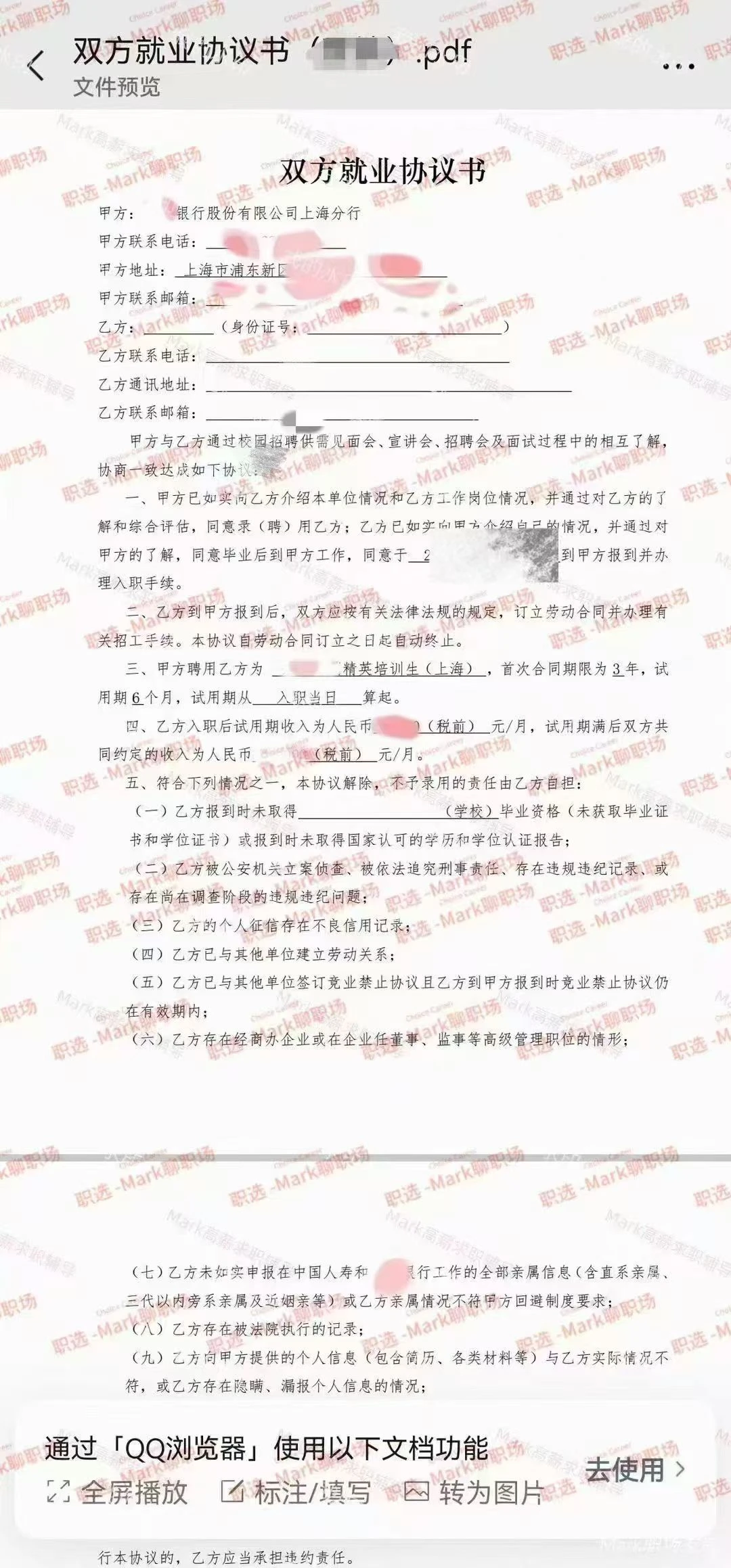 恭喜学员拿下国有商业银行管培生offer