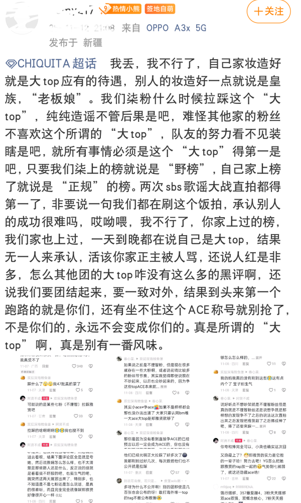 🧩郑雅贤粉丝怎么看待chiquta粉丝的言论？ 